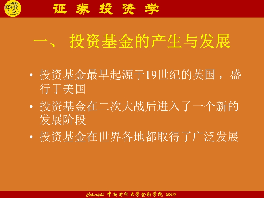 《投资基金市场》课件.ppt_第3页