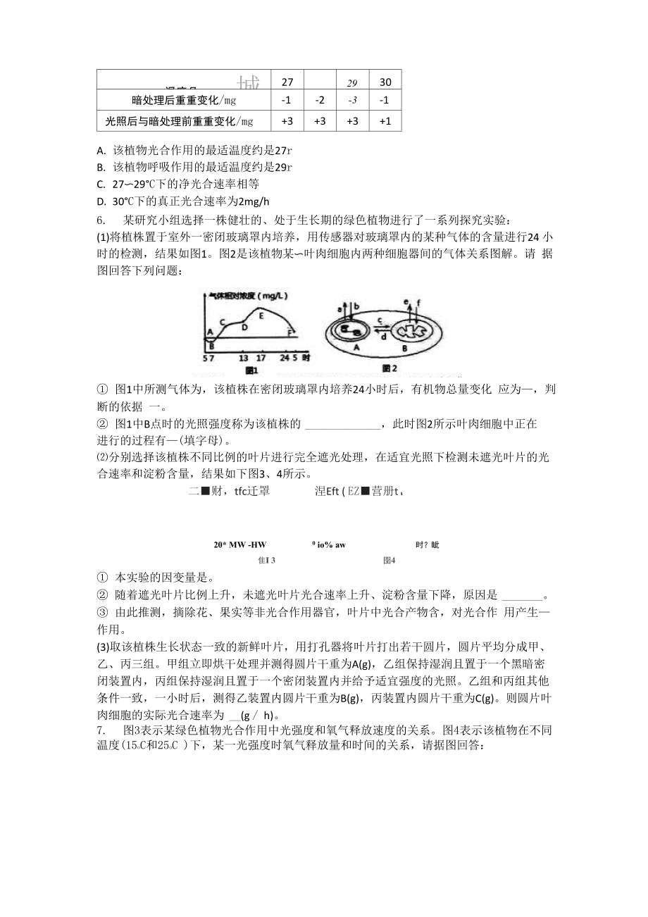 光合作用和细胞呼吸的综合分析.docx_第2页