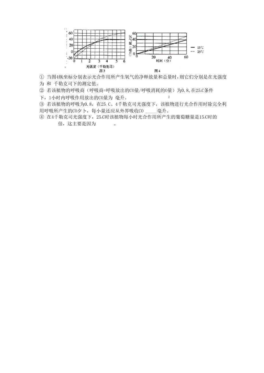 光合作用和细胞呼吸的综合分析.docx_第3页