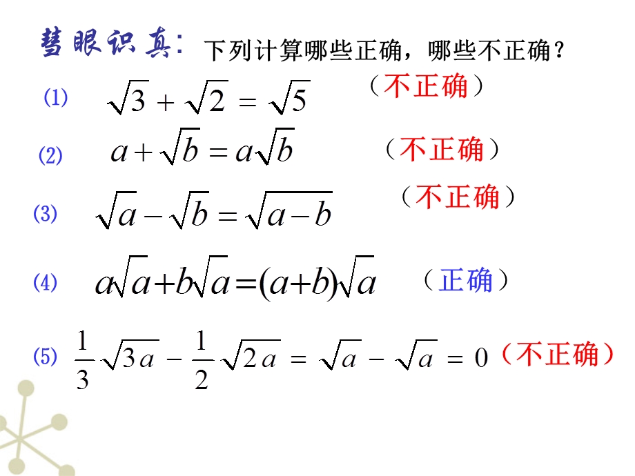 二次根式的加减二.ppt_第3页