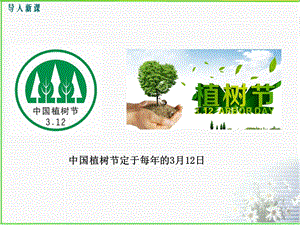 《植树的牧羊人》.ppt