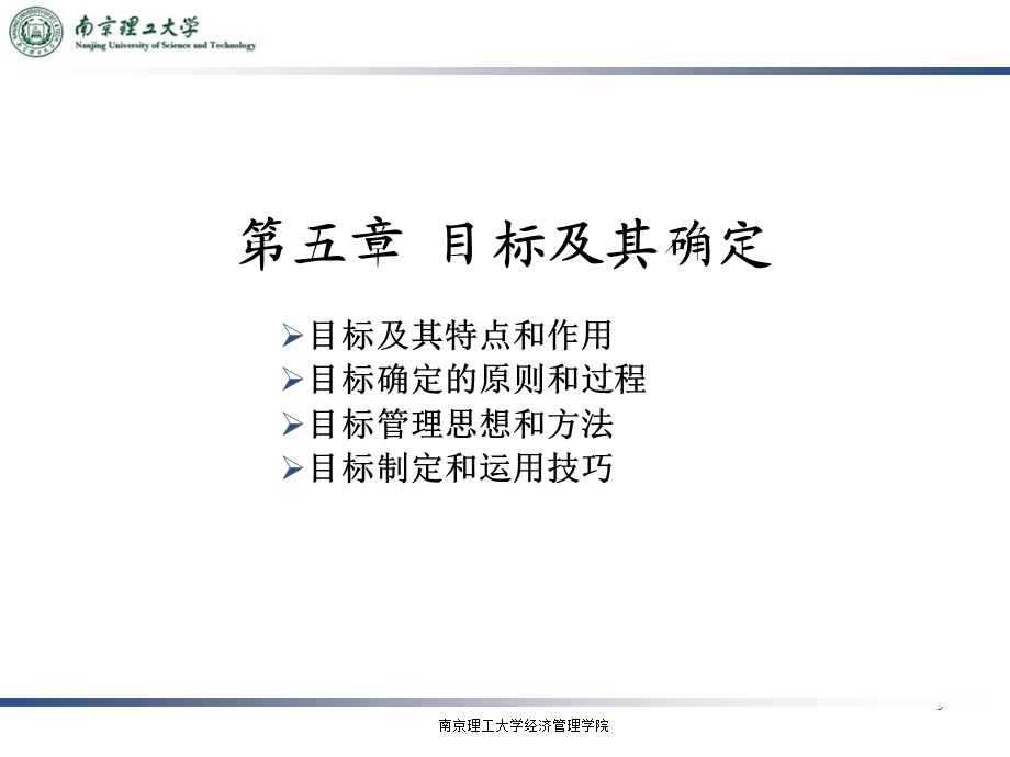 《目标的明确》课件.ppt_第3页