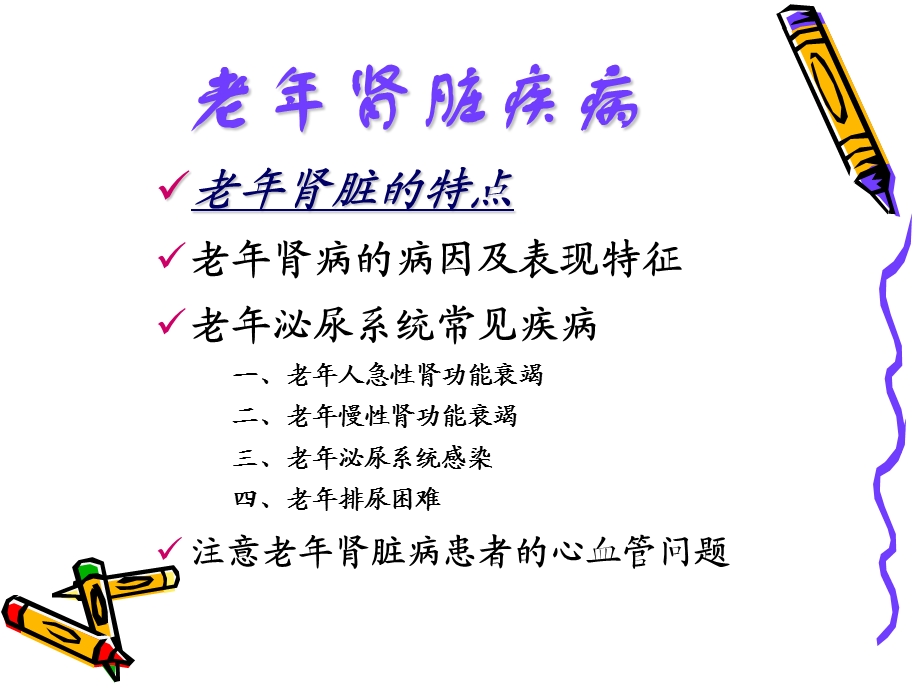 《老年肾脏》ppt课件.ppt_第2页