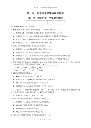 《化学计量在实验中的作用》练习及答案.doc