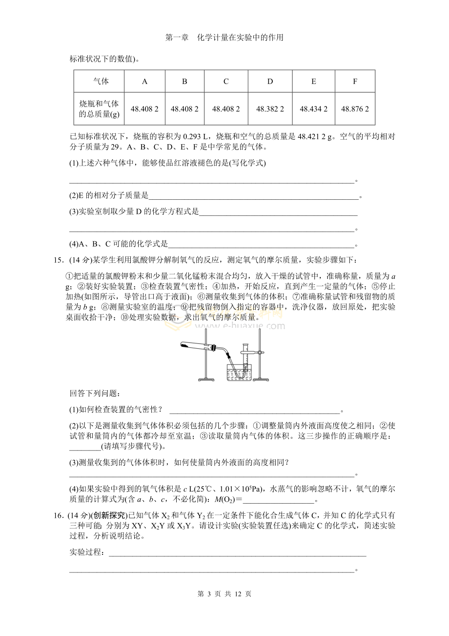 《化学计量在实验中的作用》练习及答案.doc_第3页