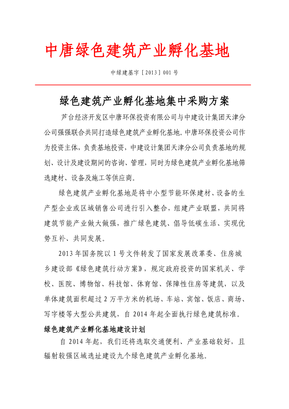 集中采购方案.doc_第1页