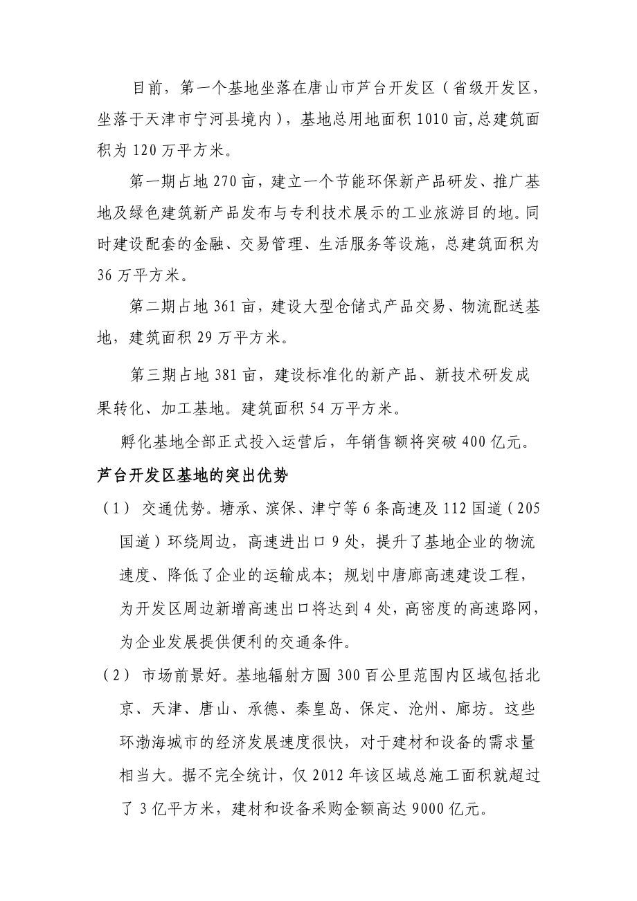 集中采购方案.doc_第2页