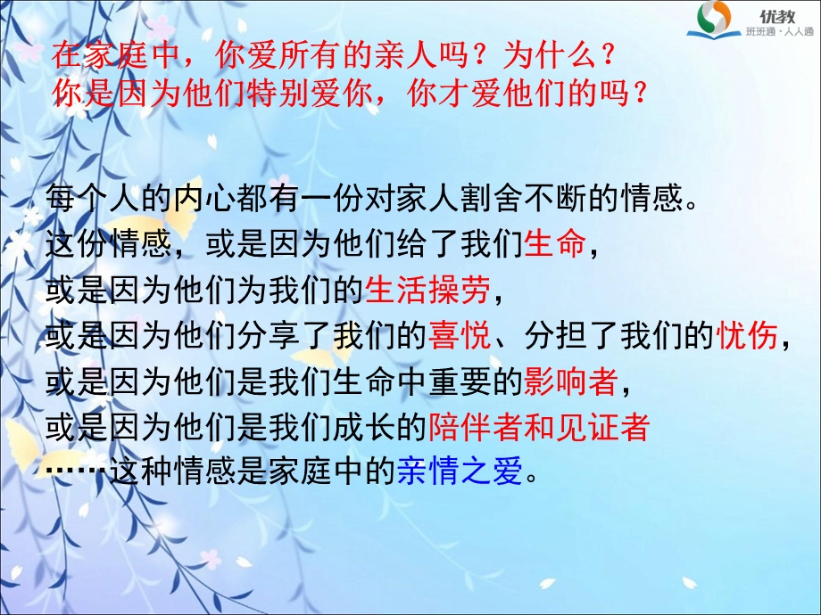 《爱在家人间》教学课件.ppt_第3页