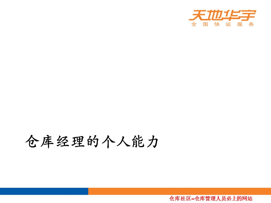 仓库主管仓库经理岗位职责.ppt_第3页