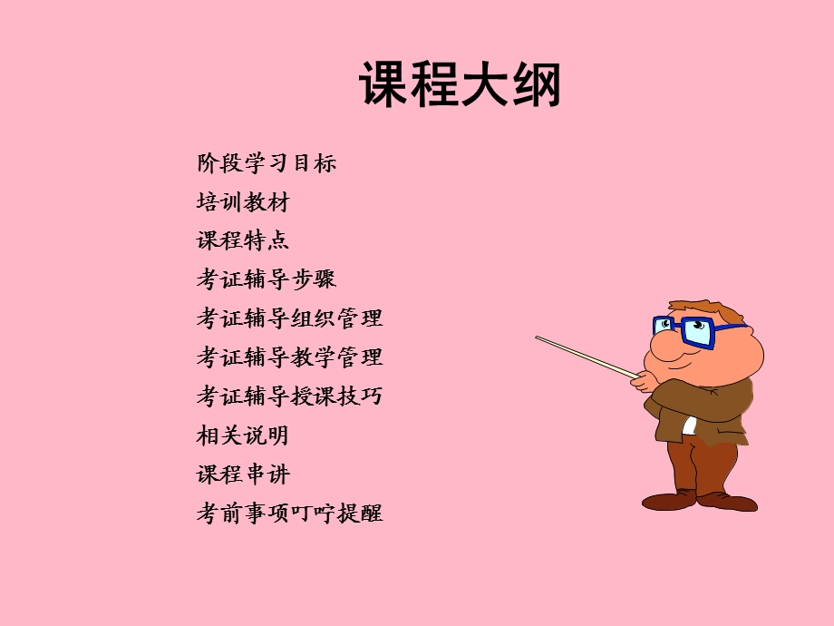 代理人资格考试教程.ppt_第2页