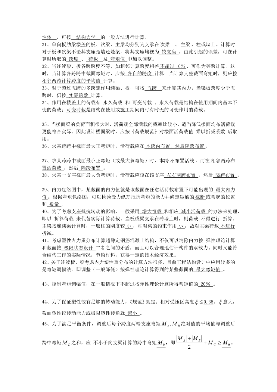 ai(梁板结)混凝土结构设计复习题及答案.doc_第3页