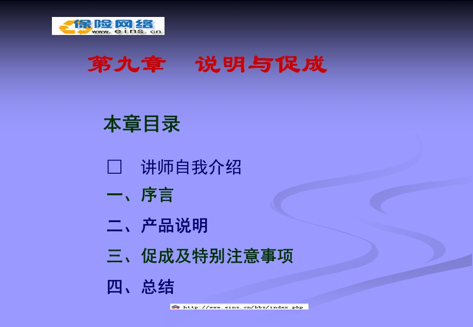 保险销售与促成.ppt_第1页