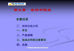 保险销售与促成.ppt