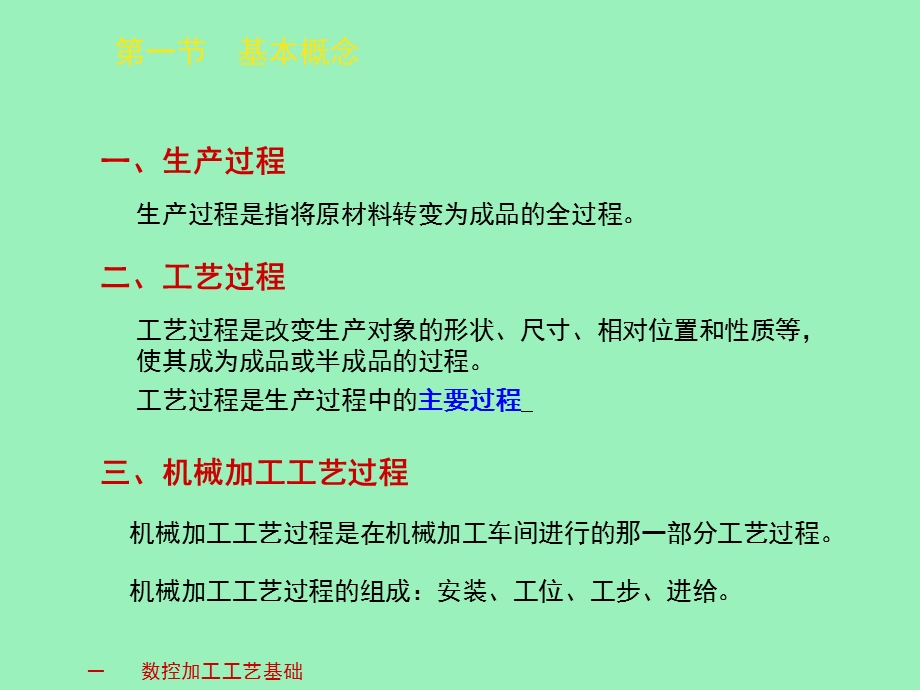 《数控加工工艺与设备》电子教案.ppt_第2页