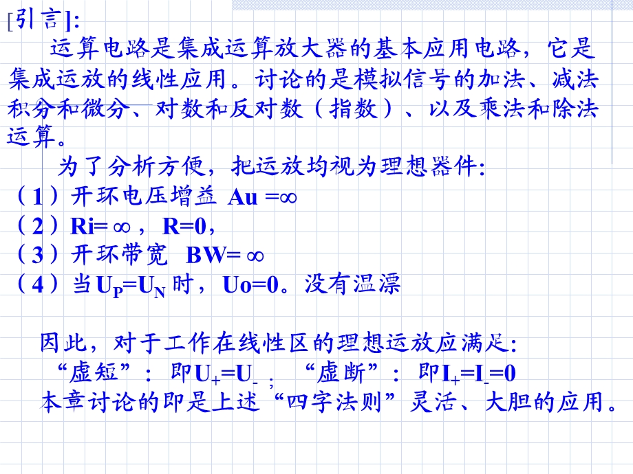 《集成电路应用》课件.ppt_第3页