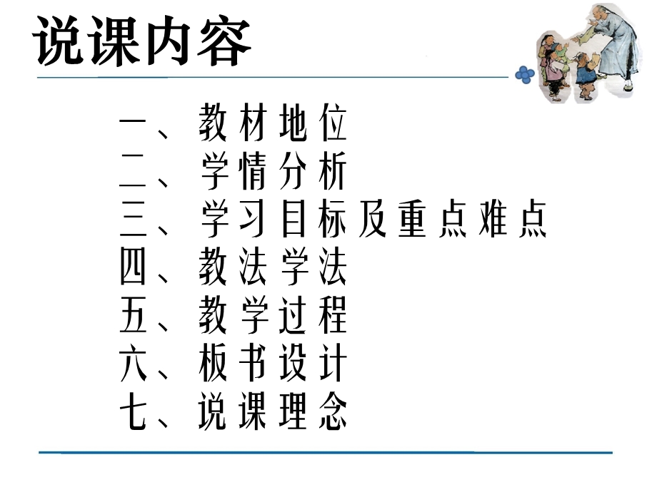 《孔乙己》说课比赛课件.ppt_第2页