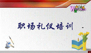 个人形象礼仪篇.ppt