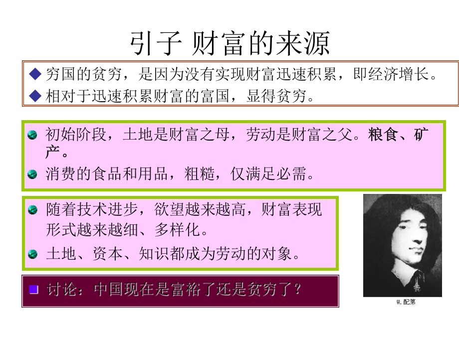 《经济发展理论》课件.ppt_第2页