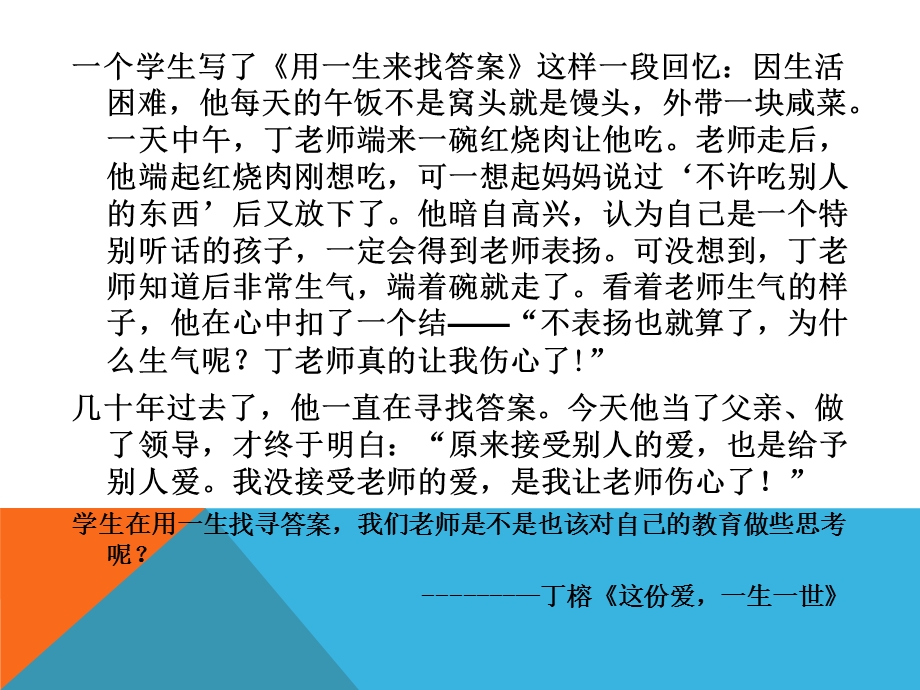 《班主任与学生的有效沟通》.ppt_第3页