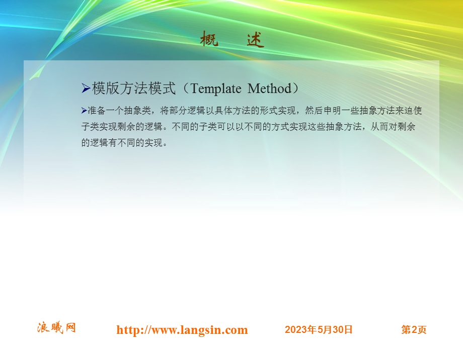 java模式设计模板方法模式.ppt_第2页