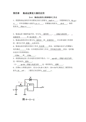 电子电路基础习题册参考答案第四章.doc