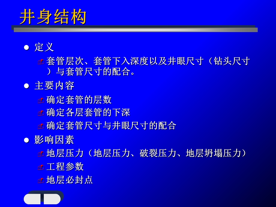 《钻井与完井工程》课件-2井身结构设计.ppt_第3页