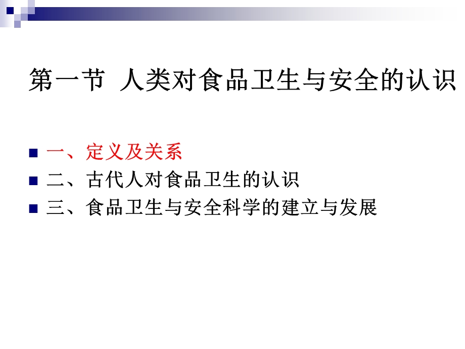 《烹饪卫生与安全学》烹饪的食品卫生与安全学意义.ppt_第3页