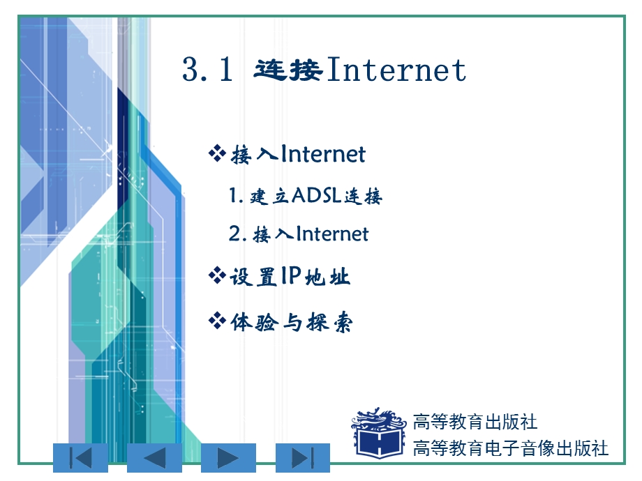 《计算机应用基础》周南岳配套电子教案第3章.ppt_第2页