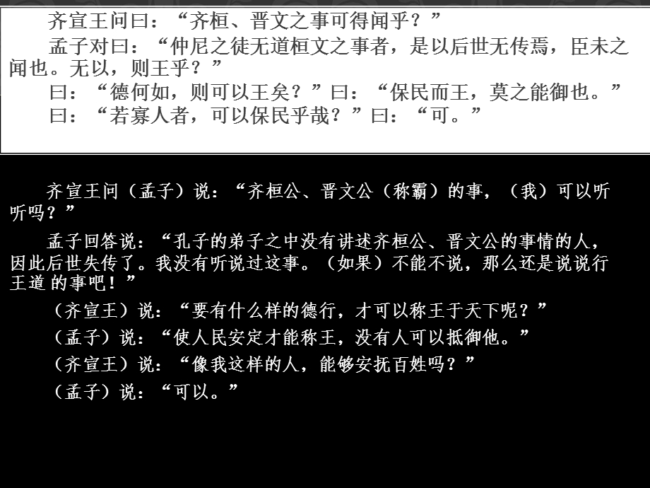 《齐桓晋文之事》原文及译文.ppt_第2页