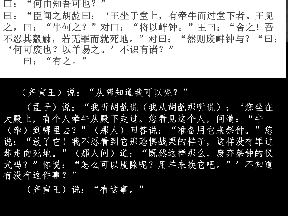 《齐桓晋文之事》原文及译文.ppt_第3页