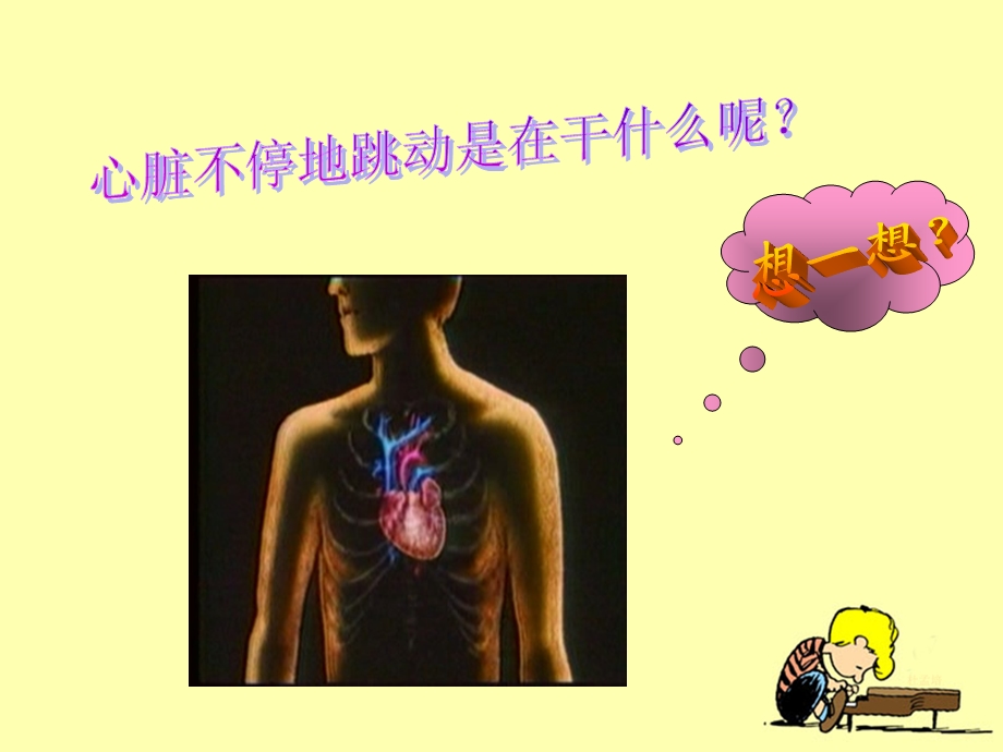 《运动起来会怎样(二)》教学课件ppt.ppt_第3页