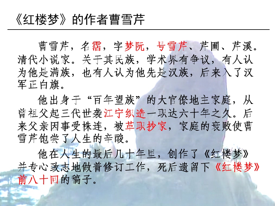 《红楼梦》选修课系列讲座.ppt_第2页