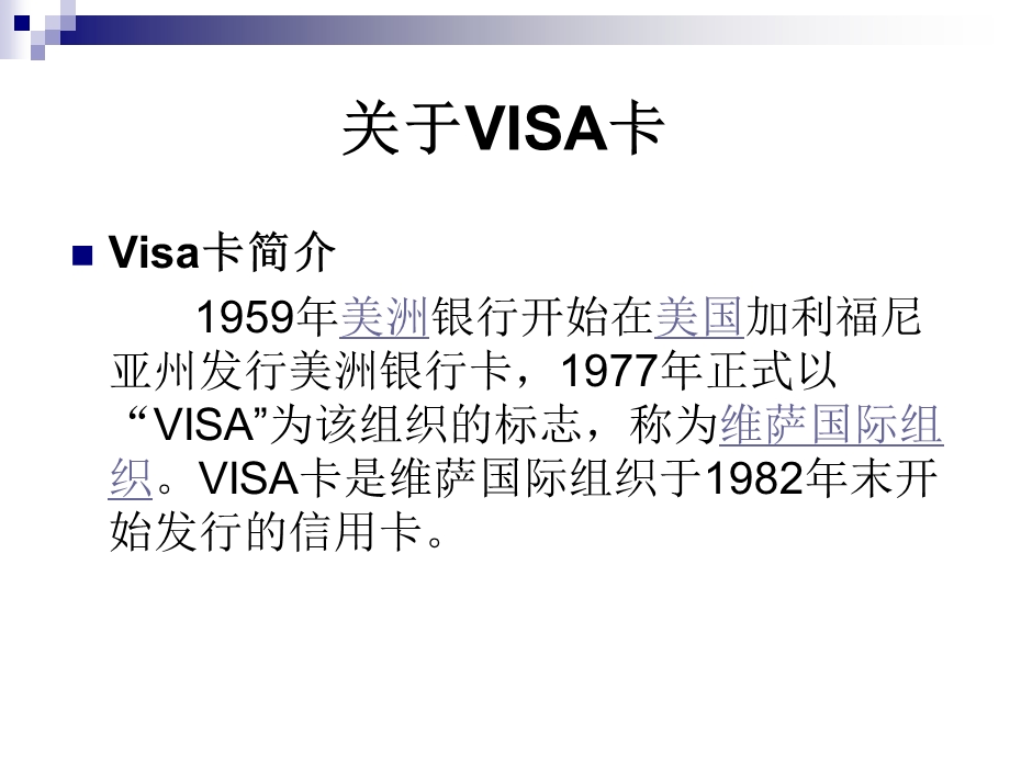 VISA卡和银联卡的区别.ppt_第3页