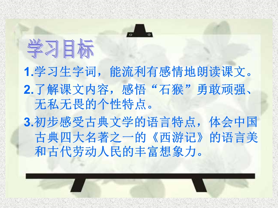 《猴王出世》课件PPT.ppt_第3页