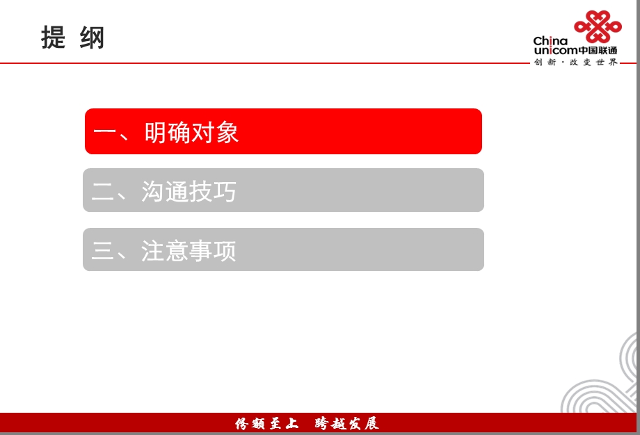 代理商沟通技巧.ppt_第2页