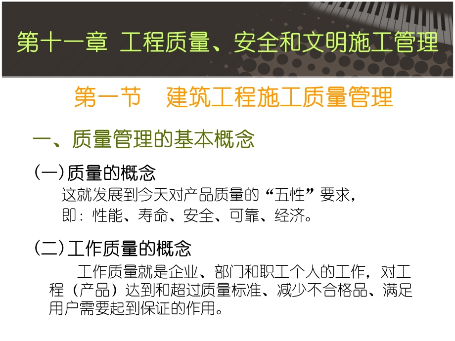 建设工程项目管理第十一章.ppt_第2页