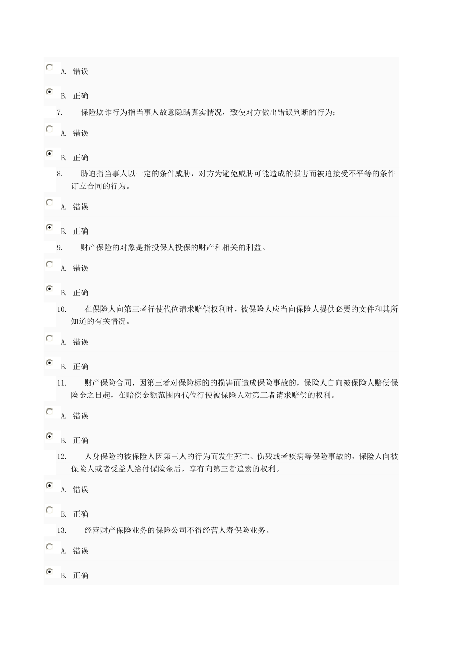 电大商法任务6在线考试答案0038.doc_第2页