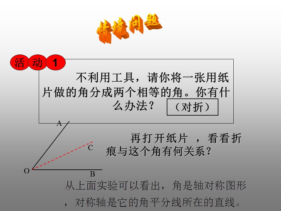 《角的平分线的性质》ppt课件.ppt_第3页