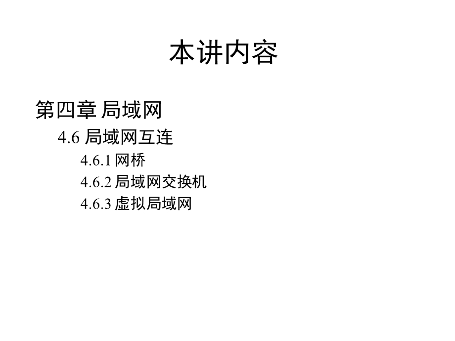 《数据通信与计算机网络第二版》电子教案西南.ppt_第2页