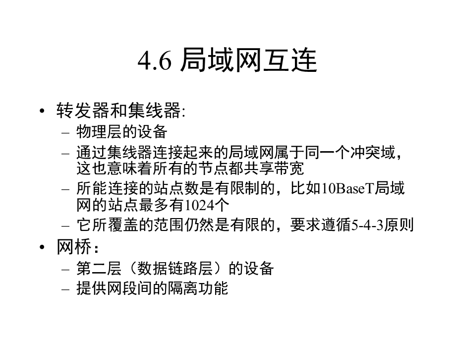 《数据通信与计算机网络第二版》电子教案西南.ppt_第3页