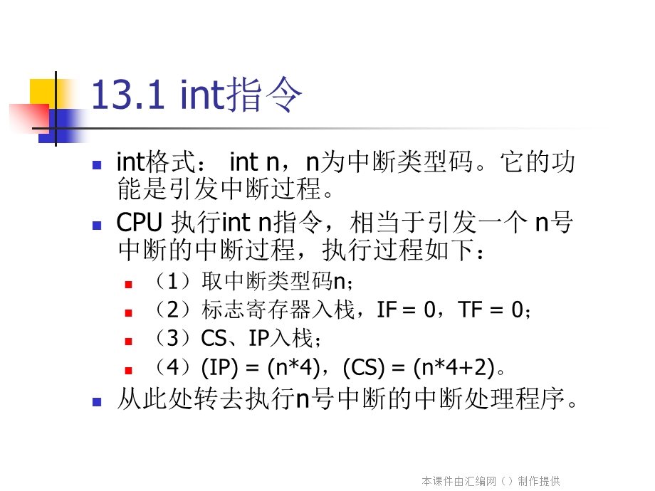 《汇编语言》讲稿PPT课件.ppt_第3页