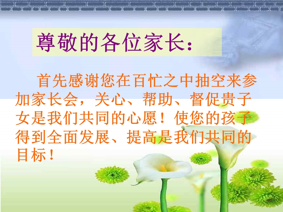 《高一期末考试后家长会》.ppt_第3页