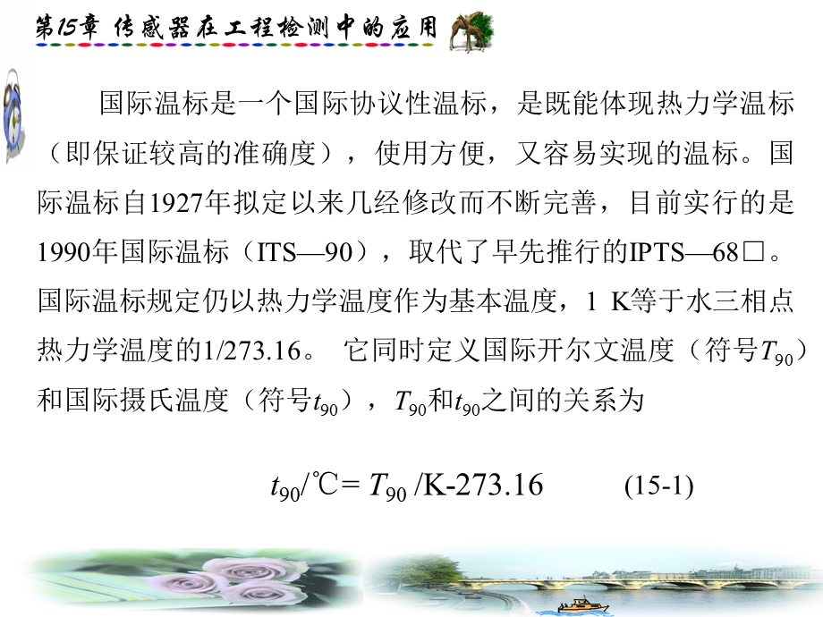 传感器在工程检测中的应用.ppt_第3页