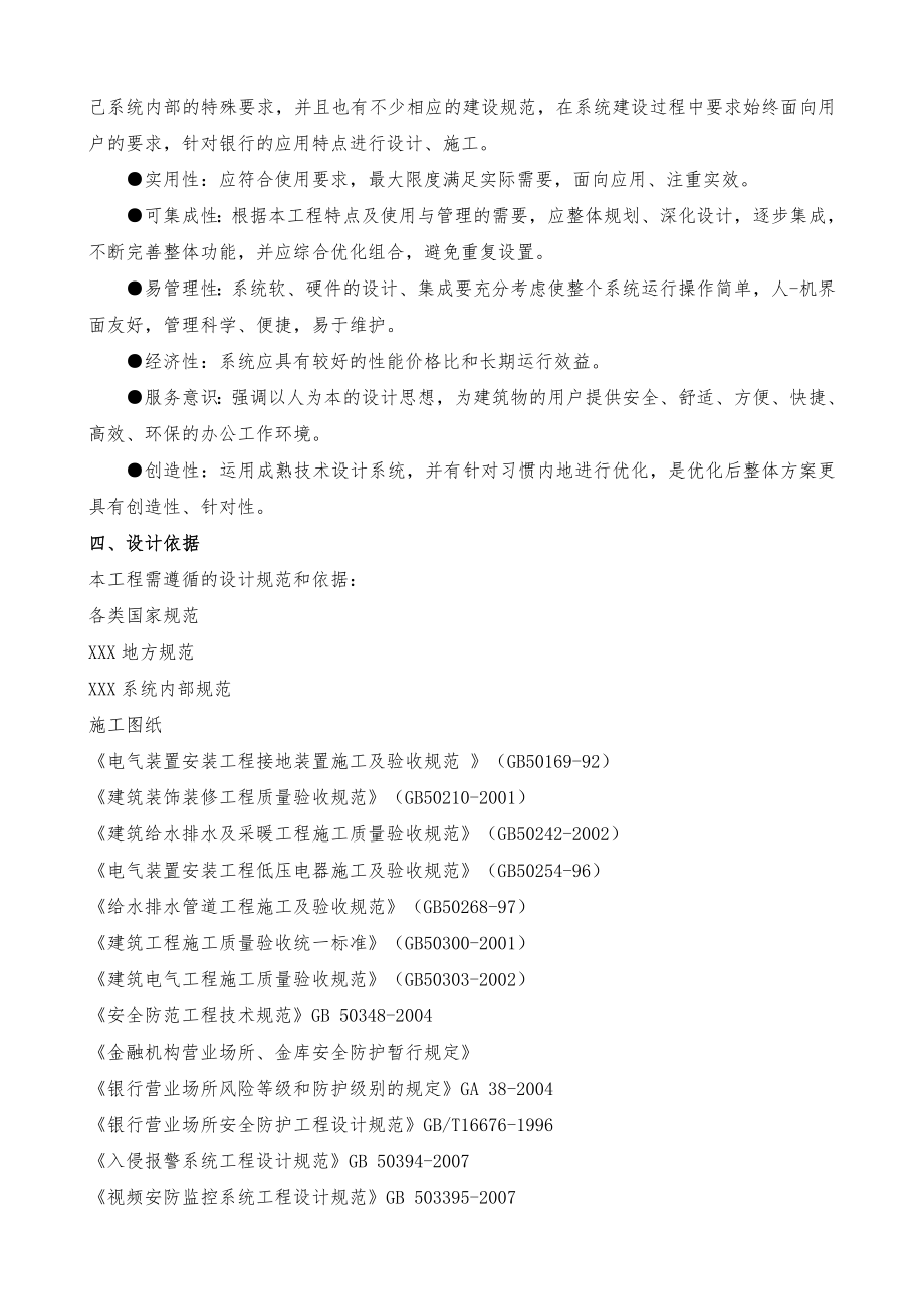 安防系统工程与综合布线设计方案.doc_第2页