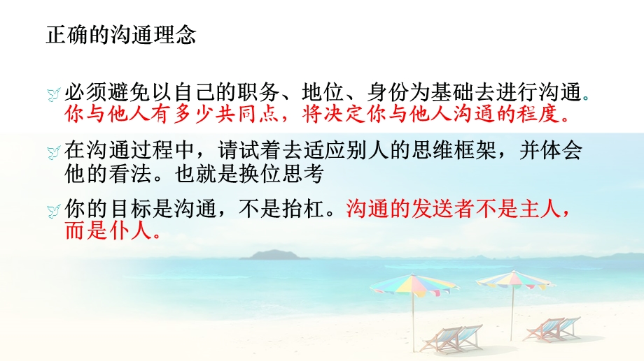 《管理沟通》完整版.ppt_第3页