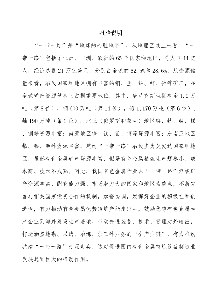 宁波智能成套设备项目可行性研究报告.docx_第2页