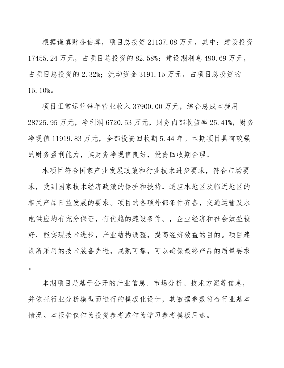 宁波智能成套设备项目可行性研究报告.docx_第3页