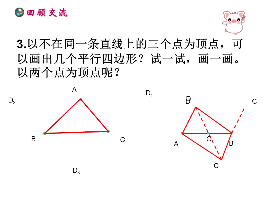 二次函数中的平行四边形问题.ppt_第3页