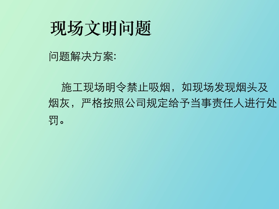 东易日盛工地营销.ppt_第2页