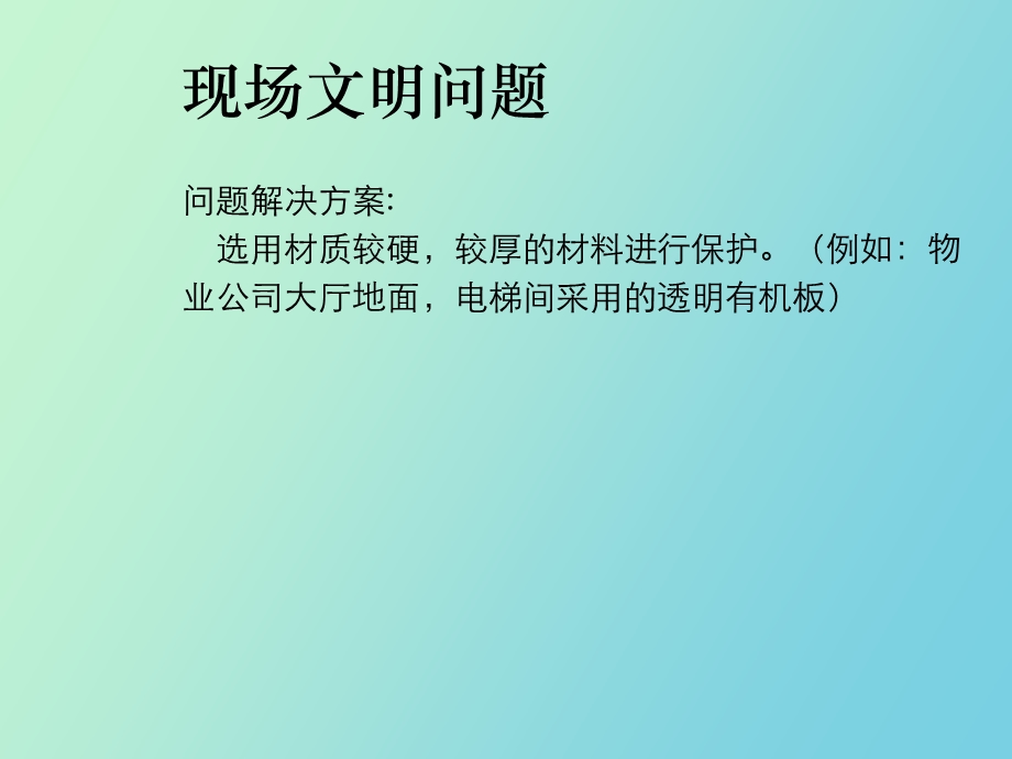 东易日盛工地营销.ppt_第3页